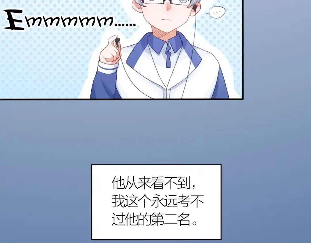 《心上的花火》第7话 被无视？！ 第69页