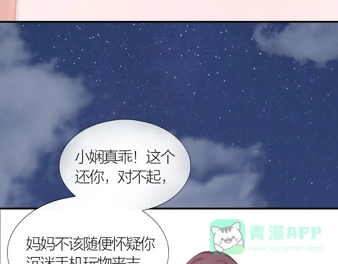 《心上的花火》第7话 被无视？！ 第21页