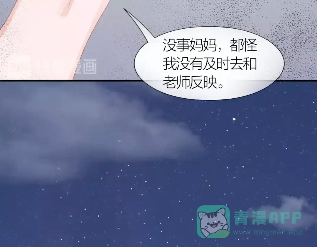 《心上的花火》第7话 被无视？！ 第26页