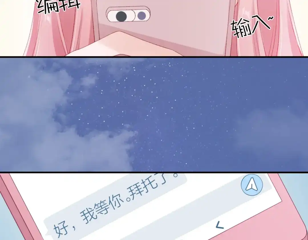 《心上的花火》第7话 被无视？！ 第49页