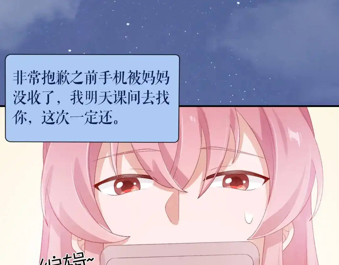 《心上的花火》第7话 被无视？！ 第48页