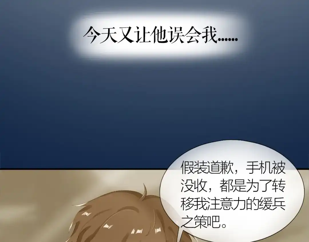 《心上的花火》第7话 被无视？！ 第8页