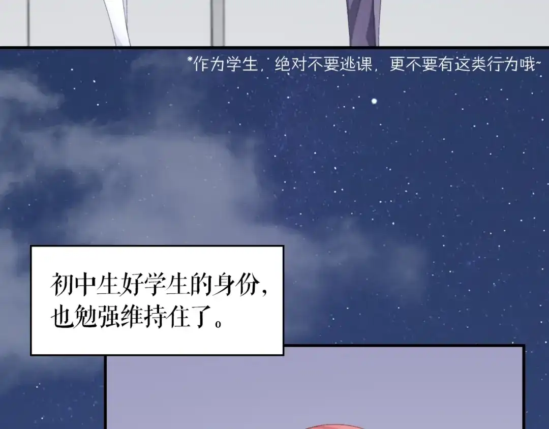 《心上的花火》第7话 被无视？！ 第39页