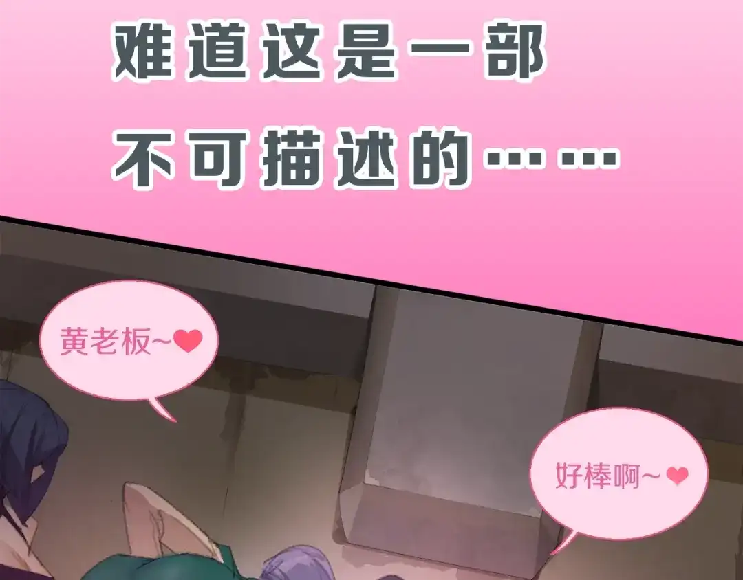 《新世界BOSS传说》序章：新世界BOSS传说开启！ 第7页