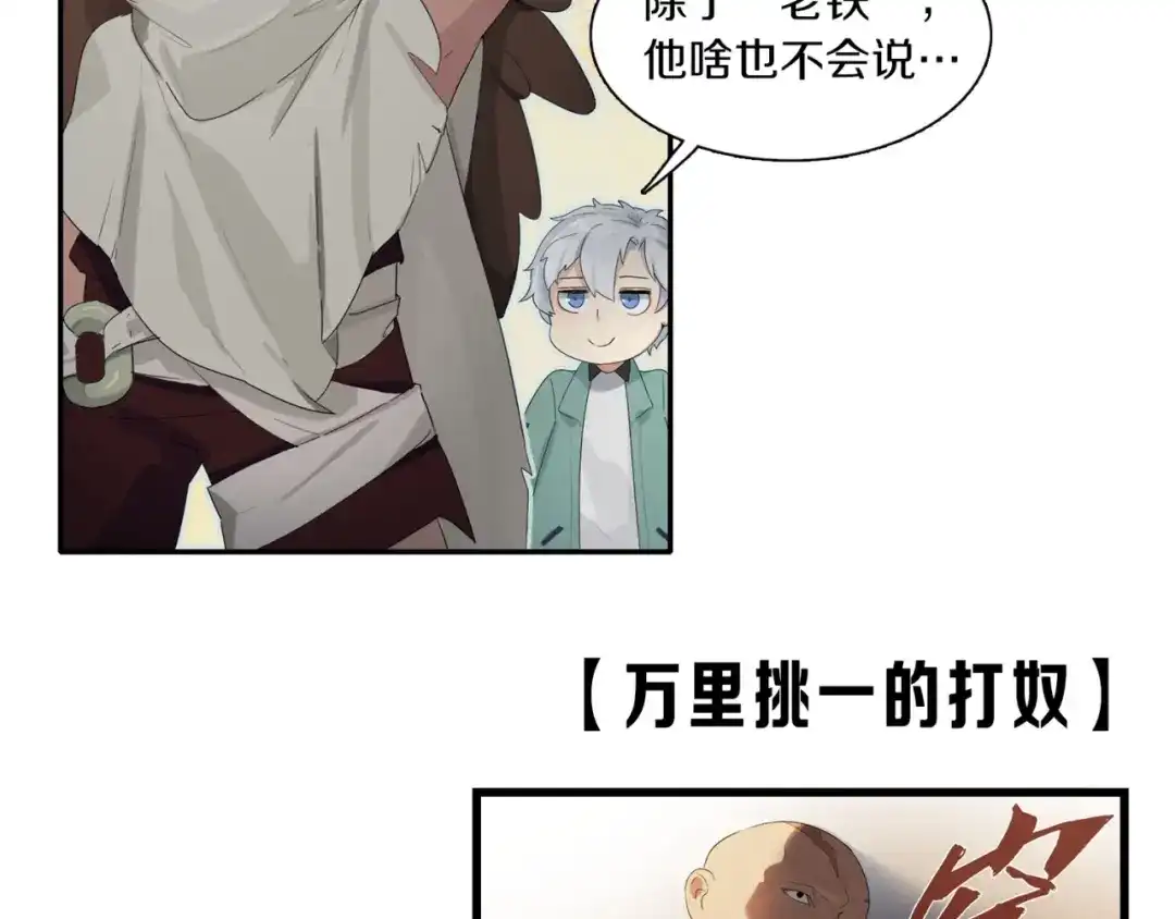 《新世界BOSS传说》序章：新世界BOSS传说开启！ 第18页