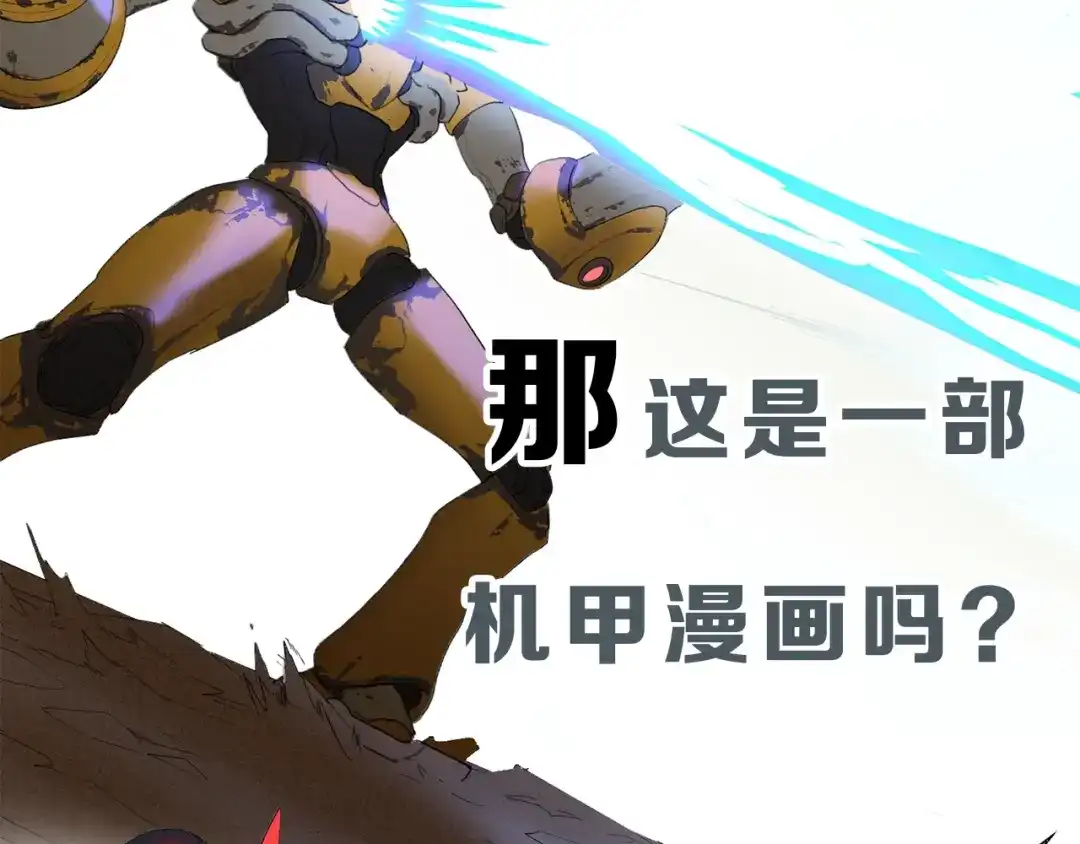 《新世界BOSS传说》序章：新世界BOSS传说开启！ 第4页