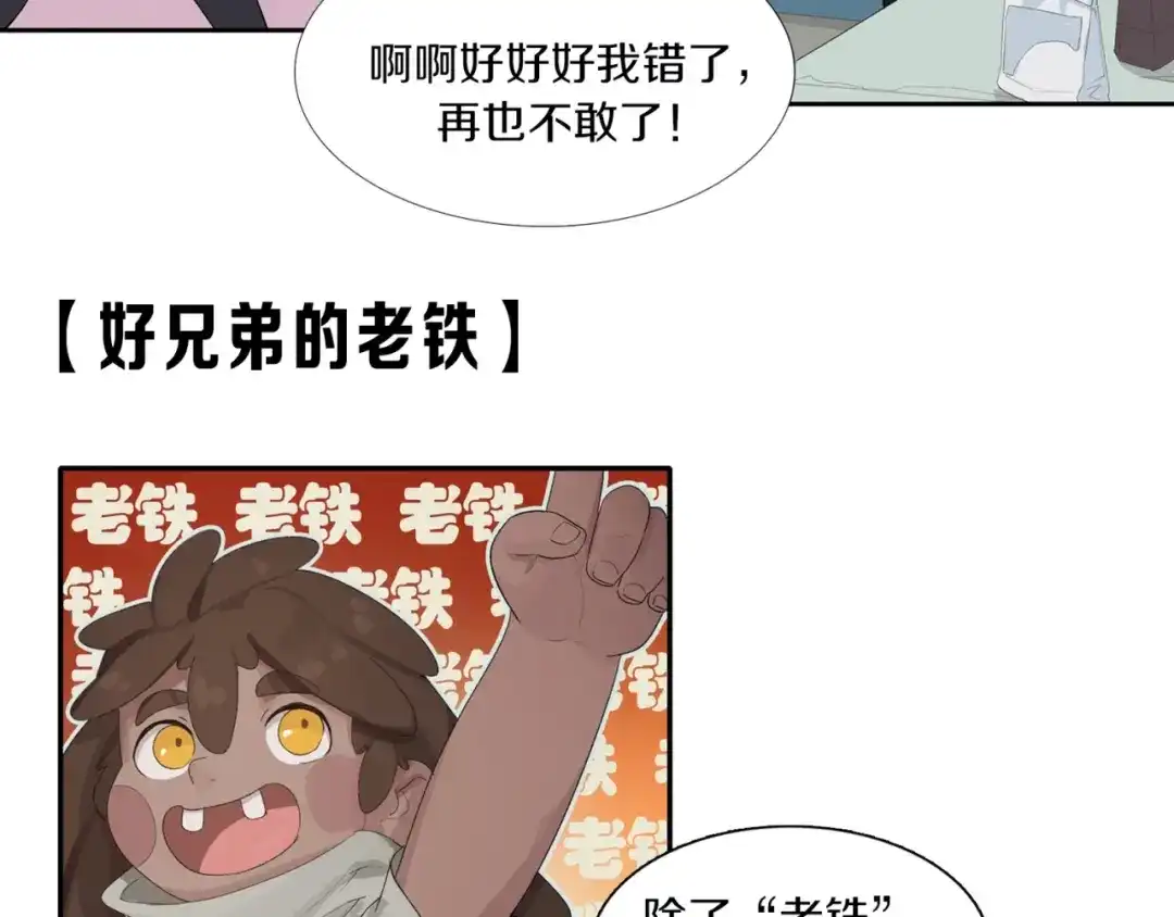 《新世界BOSS传说》序章：新世界BOSS传说开启！ 第17页