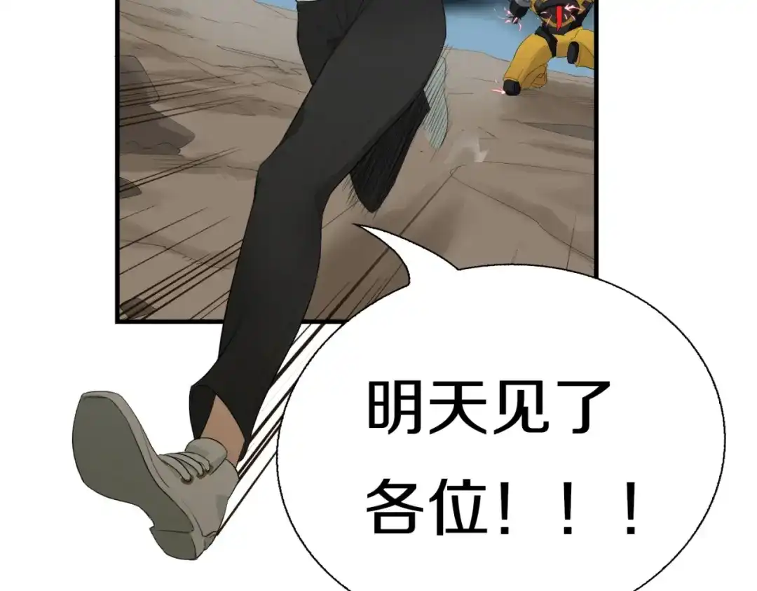 《新世界BOSS传说》序章：新世界BOSS传说开启！ 第37页