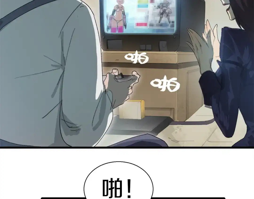 《新世界BOSS传说》第9话 和蔼可亲黄老板 第17页