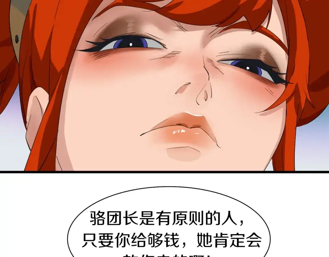 《新世界BOSS传说》第9话 和蔼可亲黄老板 第49页