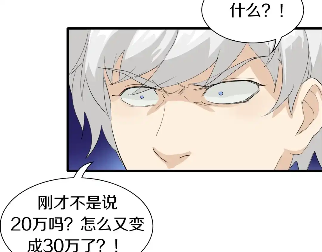 《新世界BOSS传说》第9话 和蔼可亲黄老板 第58页
