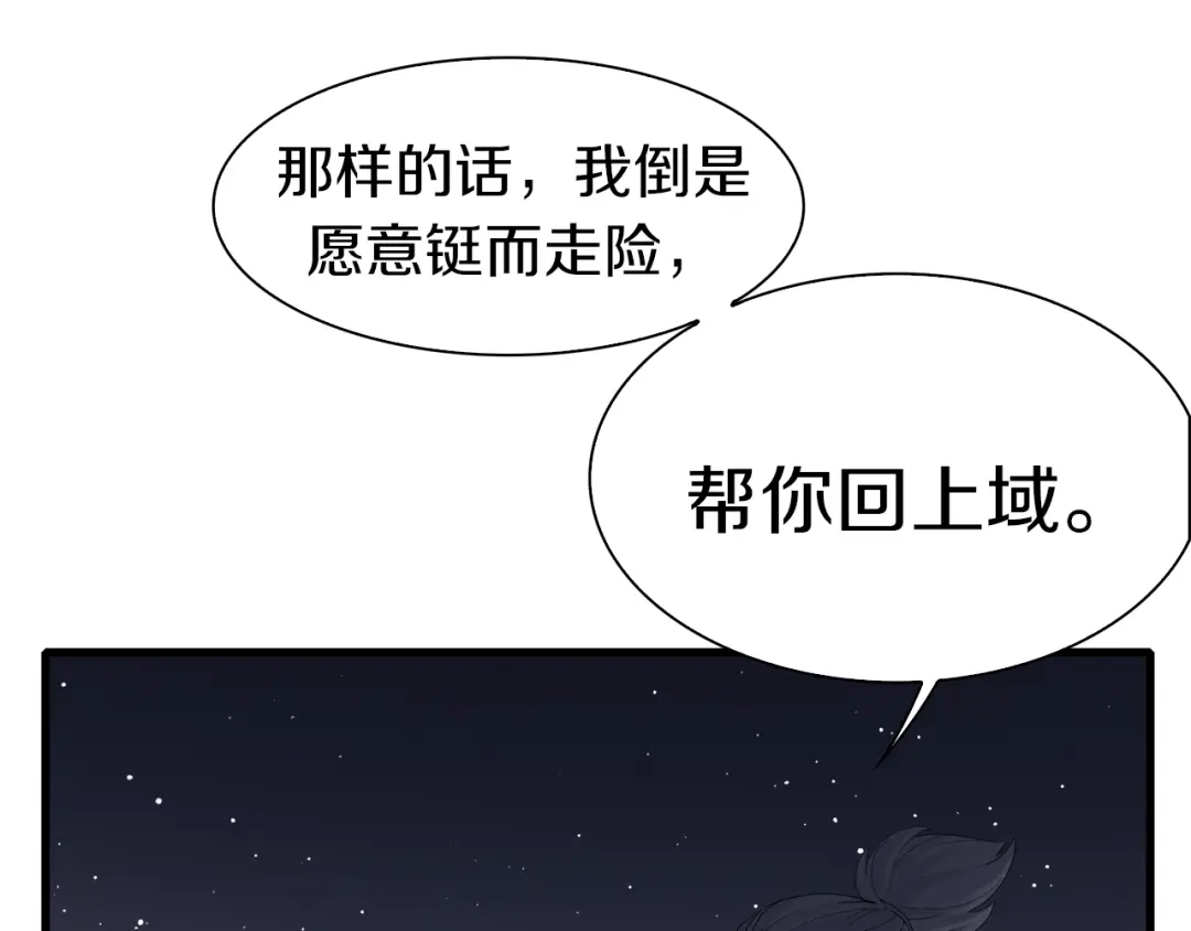 《新世界BOSS传说》第9话 和蔼可亲黄老板 第76页