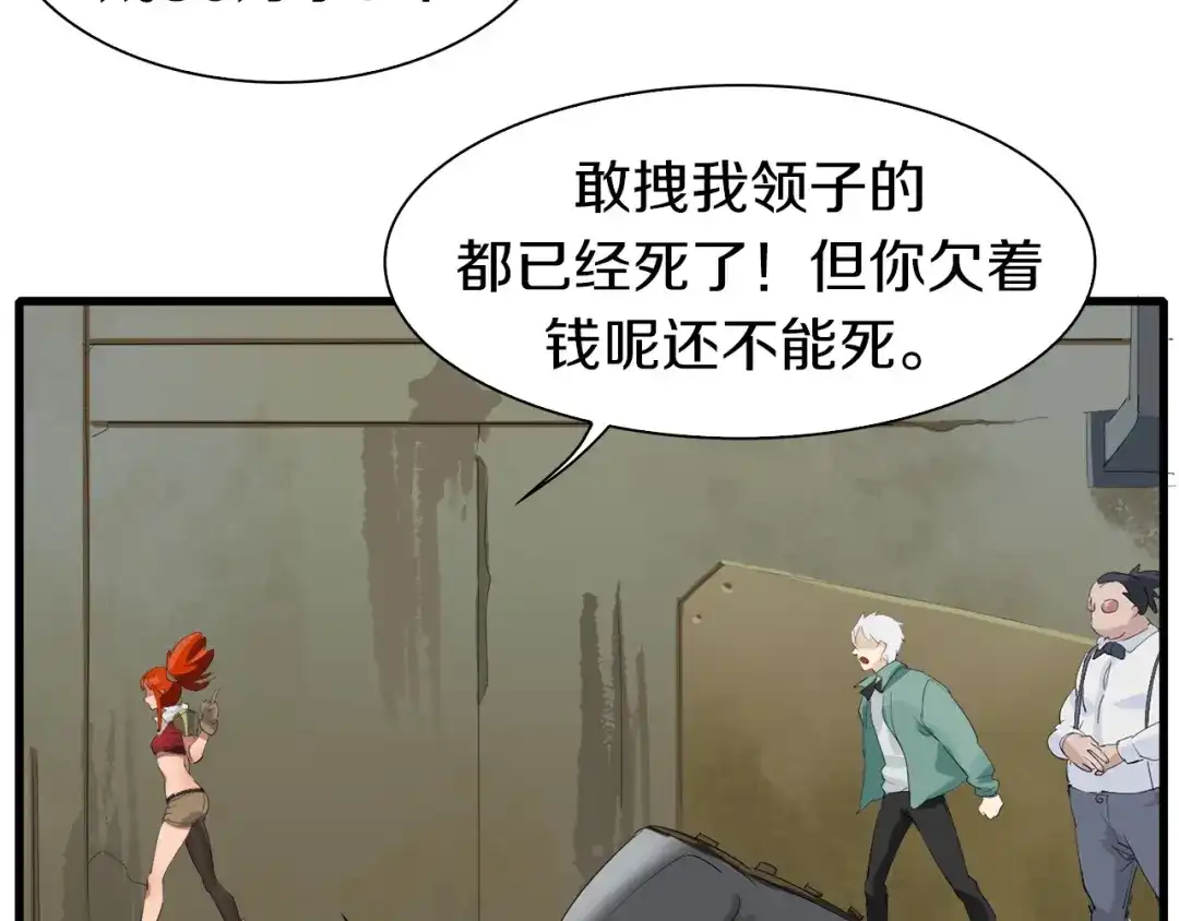 《新世界BOSS传说》第9话 和蔼可亲黄老板 第59页