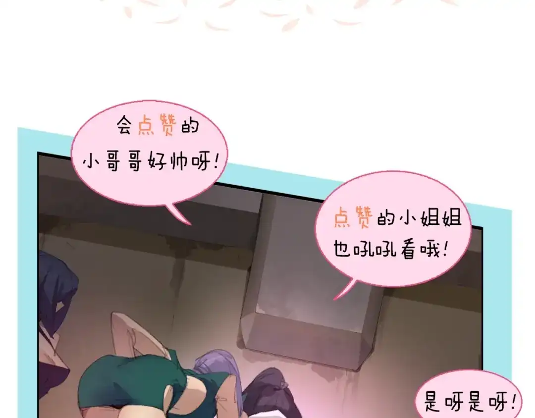 《新世界BOSS传说》第9话 和蔼可亲黄老板 第91页