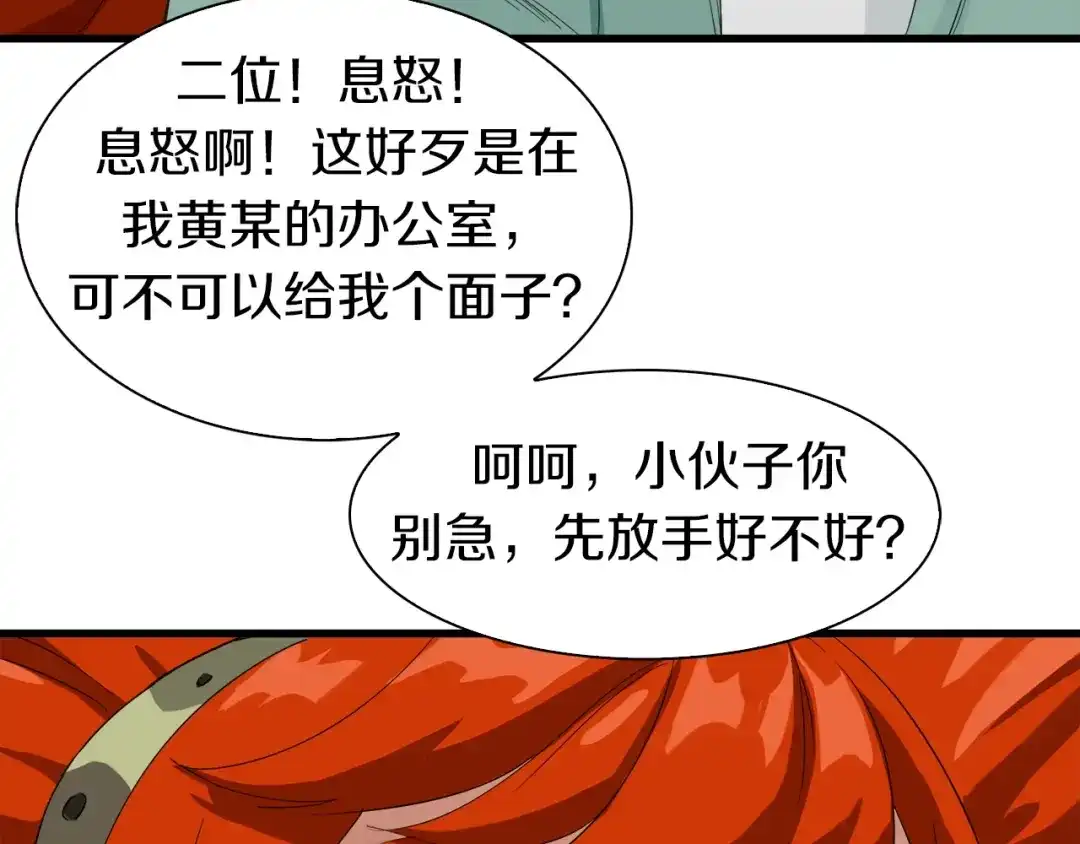 《新世界BOSS传说》第9话 和蔼可亲黄老板 第48页