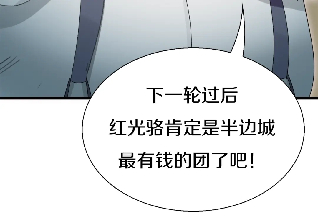 《新世界BOSS传说》第9话 和蔼可亲黄老板 第22页