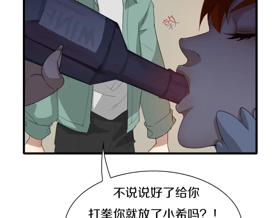 《新世界BOSS传说》第9话 和蔼可亲黄老板 第25页