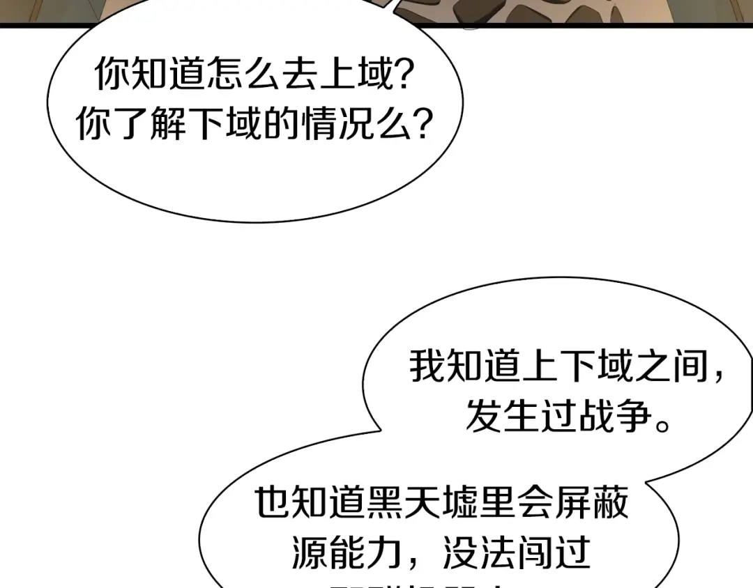 《新世界BOSS传说》第9话 和蔼可亲黄老板 第67页
