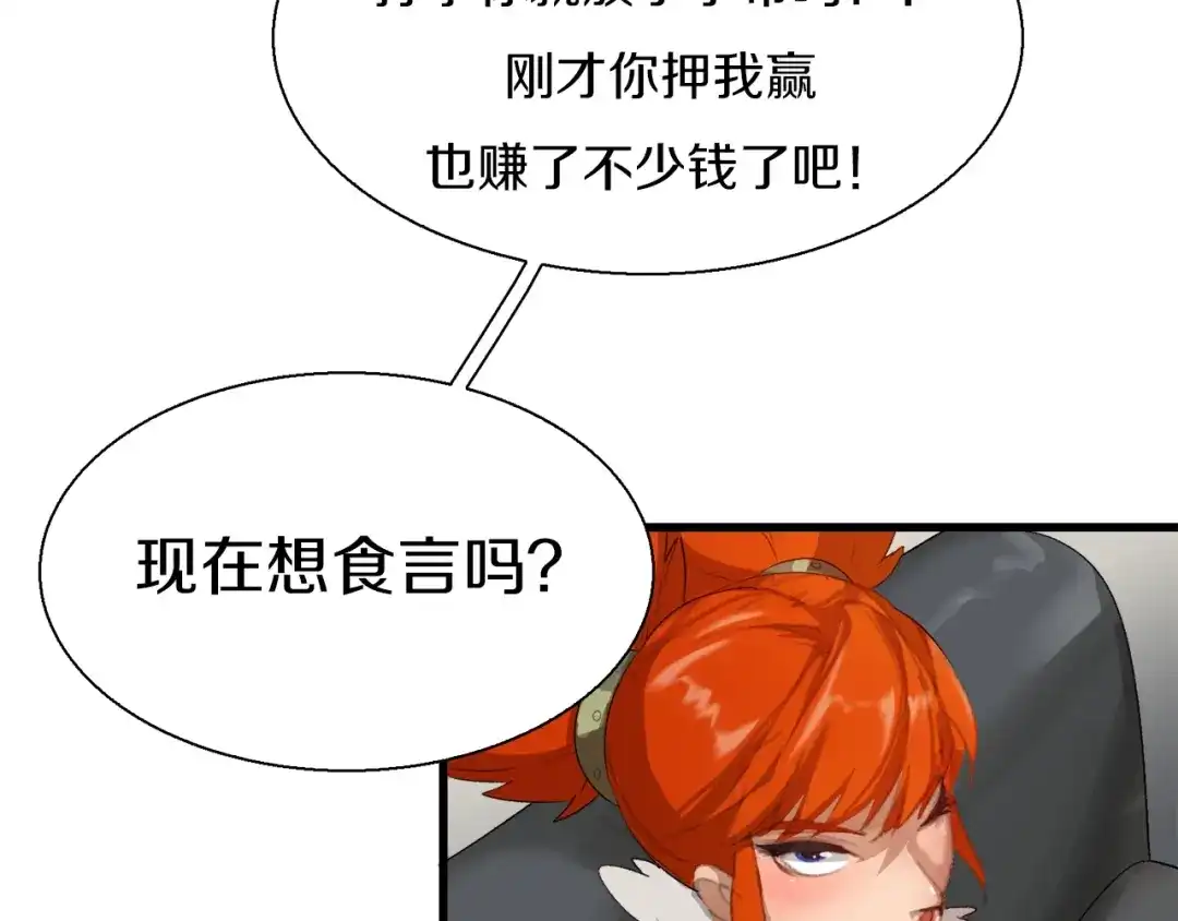 《新世界BOSS传说》第9话 和蔼可亲黄老板 第26页