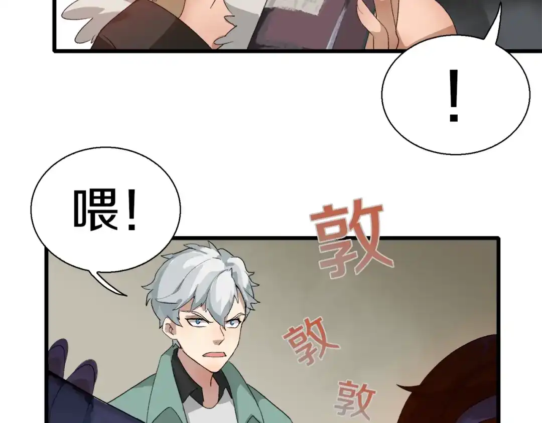 《新世界BOSS传说》第9话 和蔼可亲黄老板 第24页