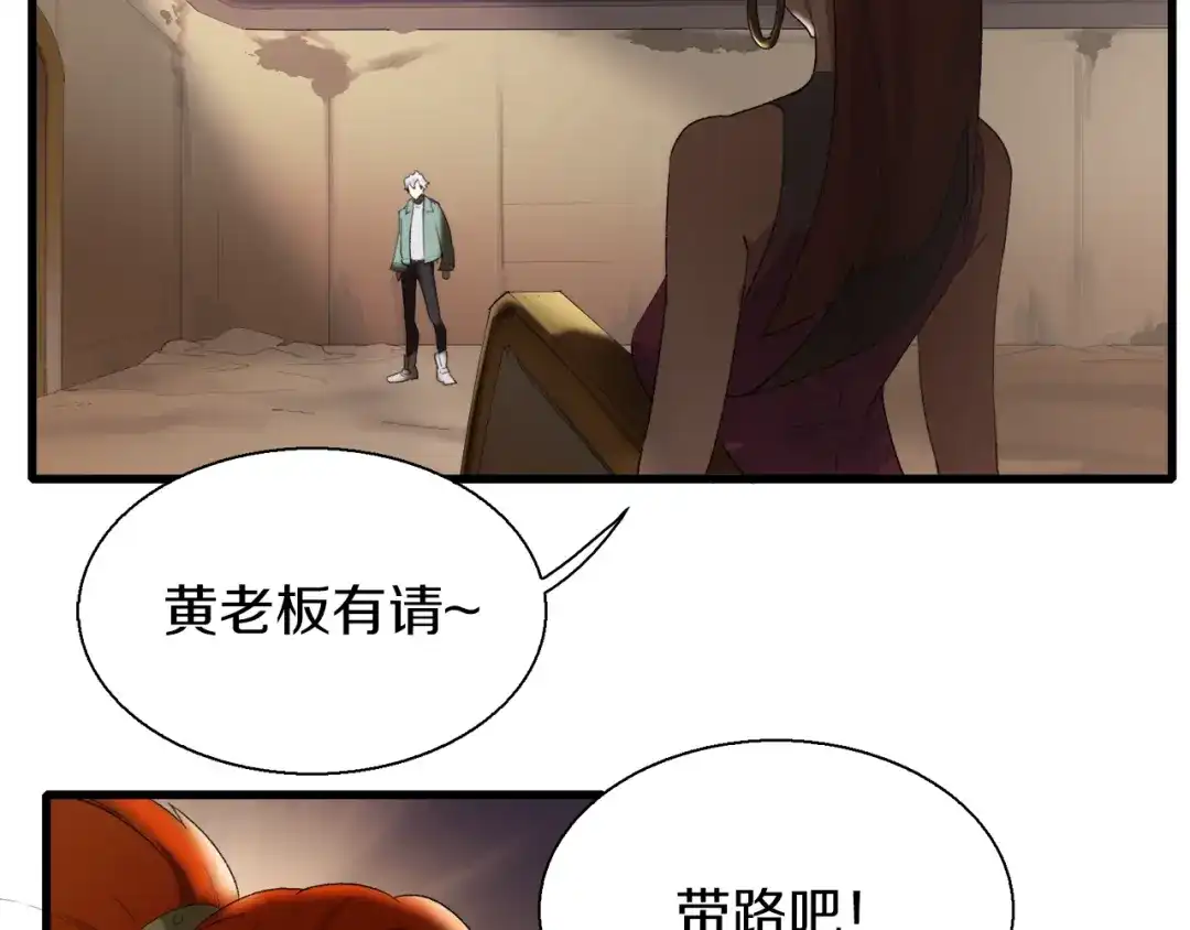 《新世界BOSS传说》第9话 和蔼可亲黄老板 第6页