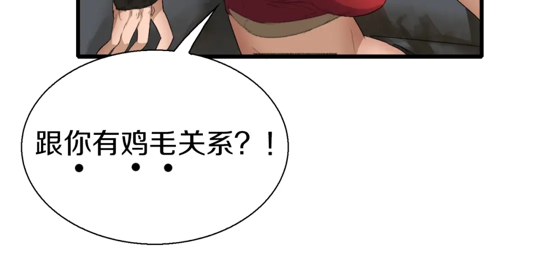 《新世界BOSS传说》第9话 和蔼可亲黄老板 第30页