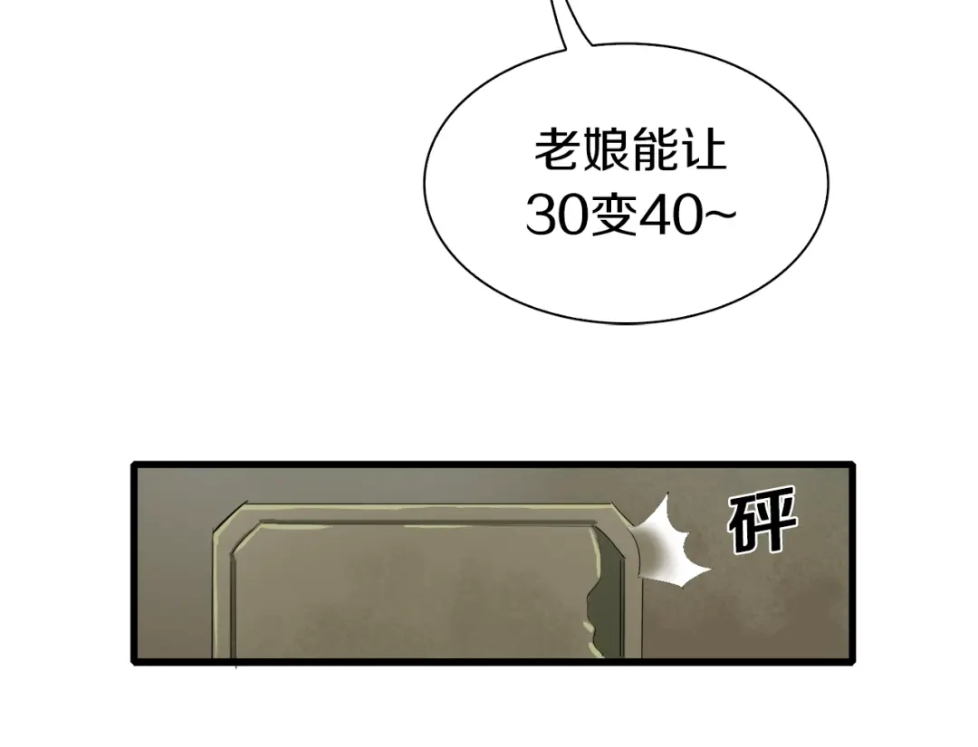 《新世界BOSS传说》第9话 和蔼可亲黄老板 第62页