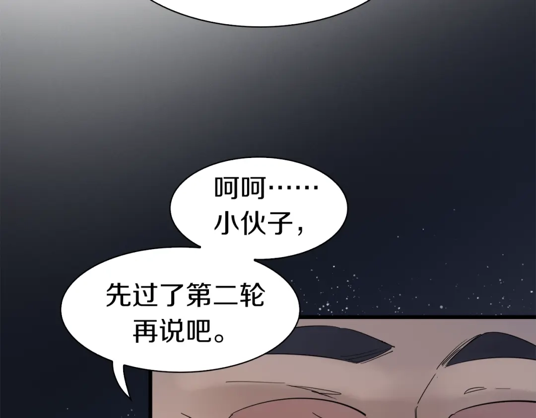 《新世界BOSS传说》第9话 和蔼可亲黄老板 第82页