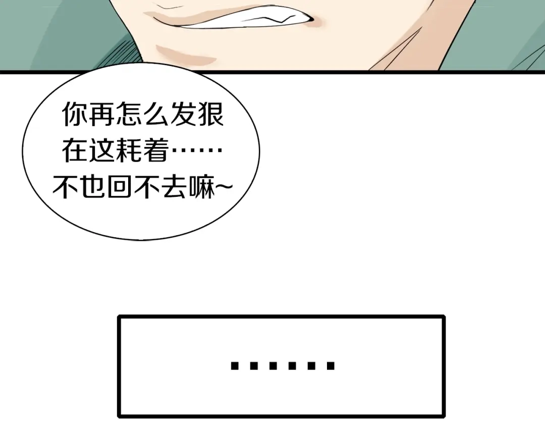 《新世界BOSS传说》第9话 和蔼可亲黄老板 第51页