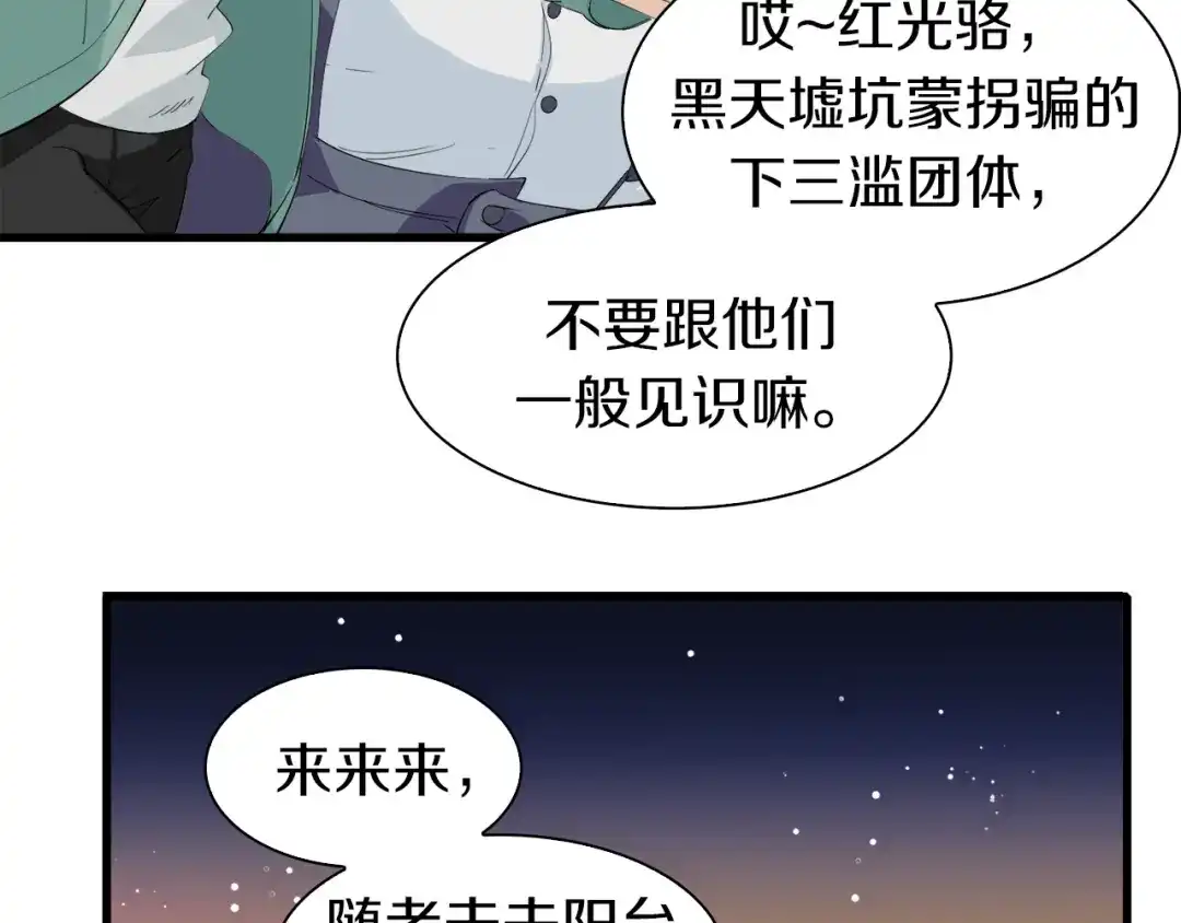 《新世界BOSS传说》第9话 和蔼可亲黄老板 第64页