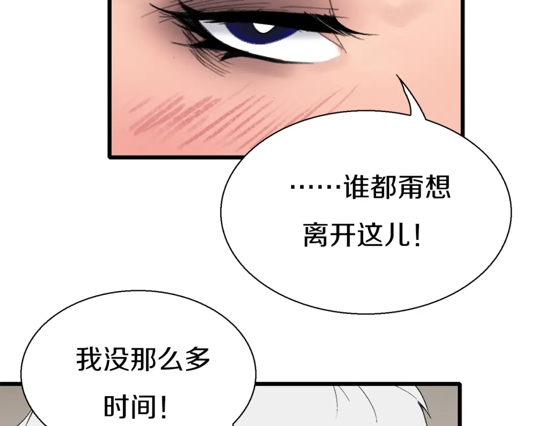 《新世界BOSS传说》第9话 和蔼可亲黄老板 第34页