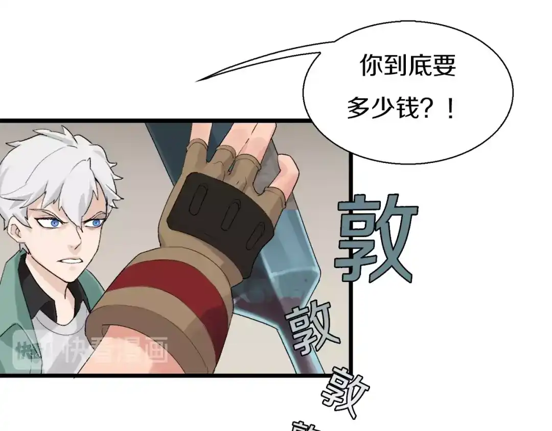 《新世界BOSS传说》第9话 和蔼可亲黄老板 第31页