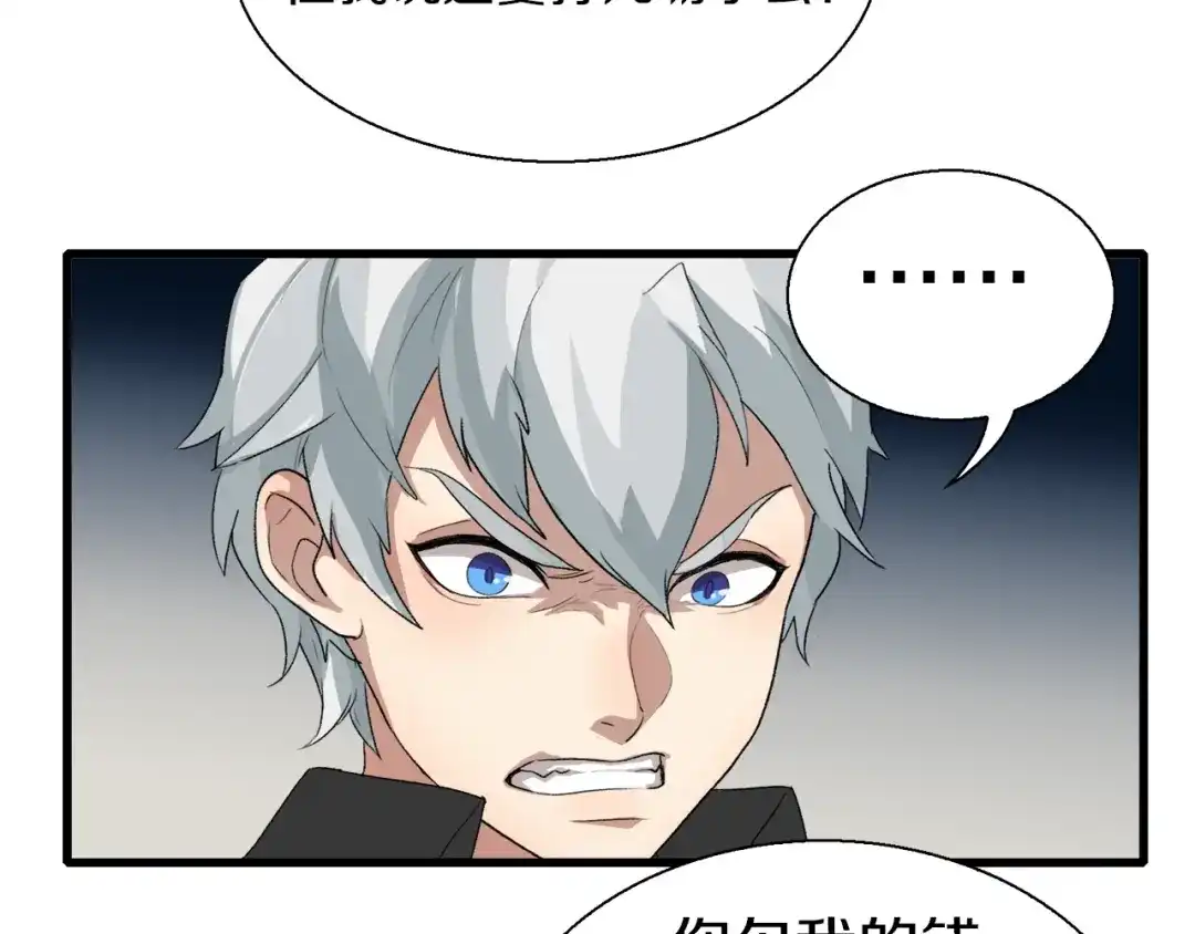 《新世界BOSS传说》第9话 和蔼可亲黄老板 第28页