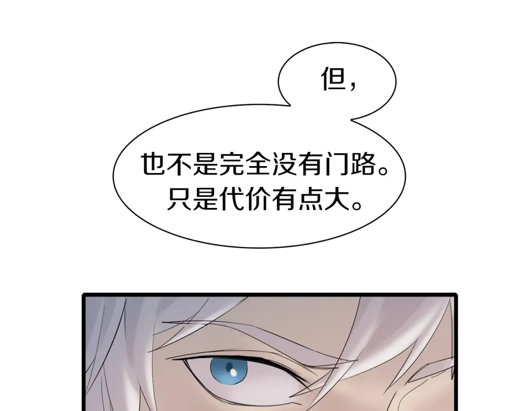 《新世界BOSS传说》第9话 和蔼可亲黄老板 第72页