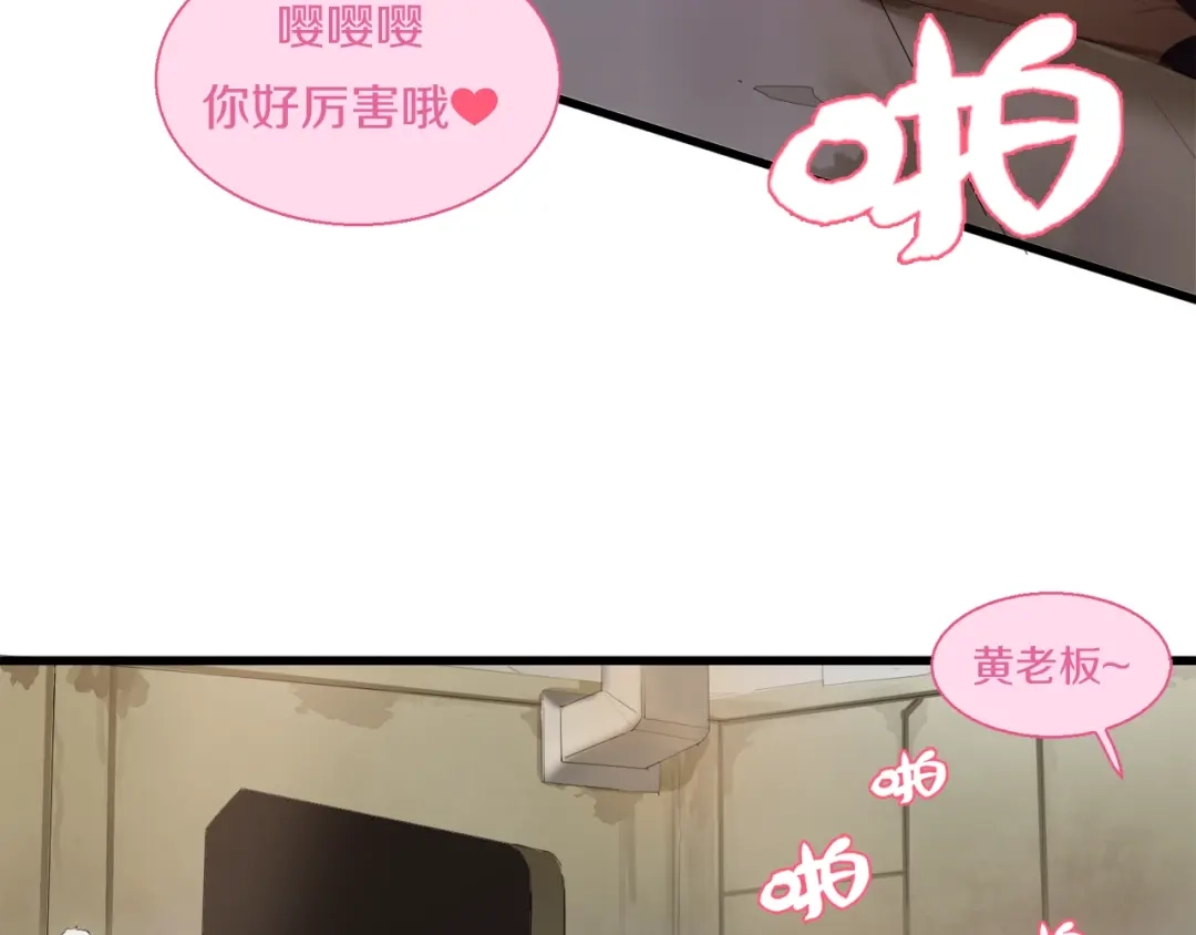 《新世界BOSS传说》第9话 和蔼可亲黄老板 第12页