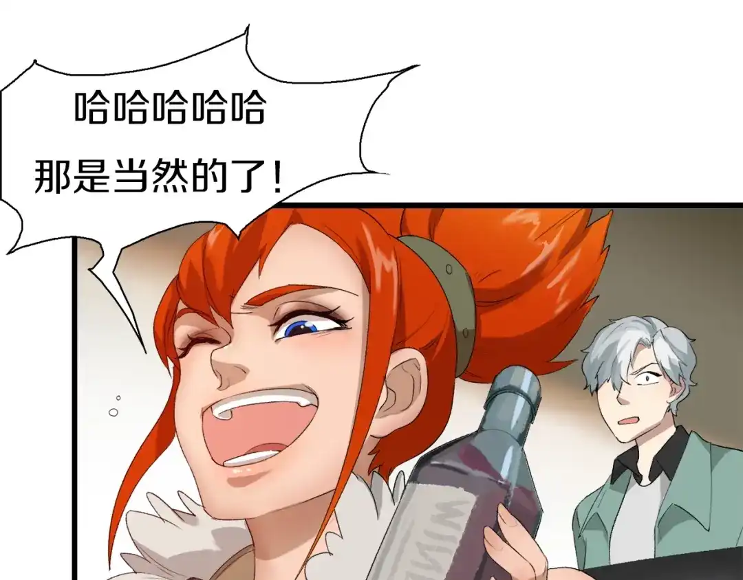 《新世界BOSS传说》第9话 和蔼可亲黄老板 第23页