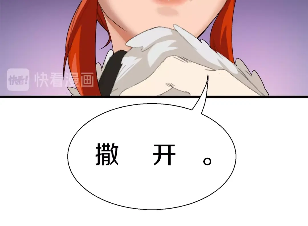 《新世界BOSS传说》第9话 和蔼可亲黄老板 第46页