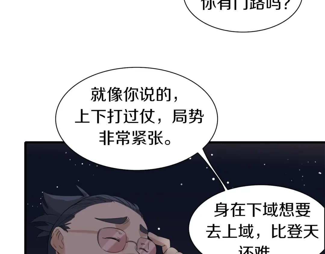 《新世界BOSS传说》第9话 和蔼可亲黄老板 第69页