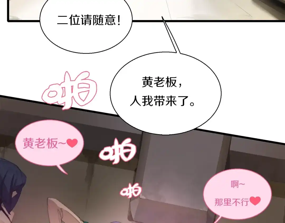 《新世界BOSS传说》第9话 和蔼可亲黄老板 第10页