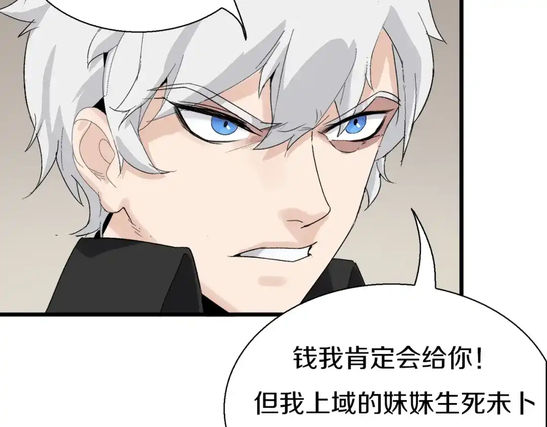 《新世界BOSS传说》第9话 和蔼可亲黄老板 第35页