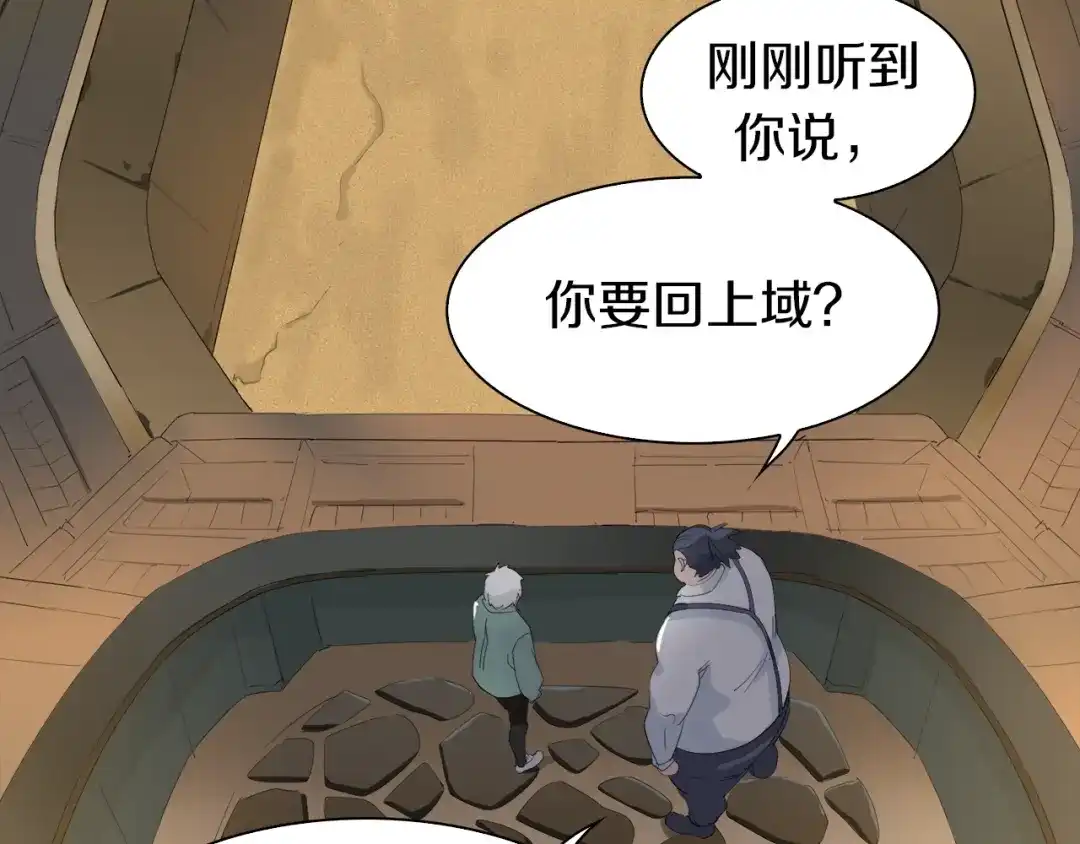 《新世界BOSS传说》第9话 和蔼可亲黄老板 第66页