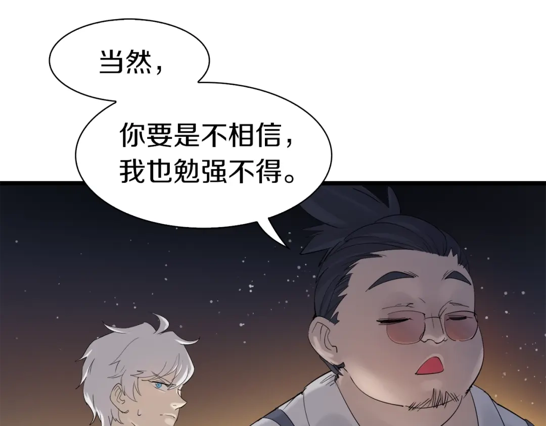 《新世界BOSS传说》第9话 和蔼可亲黄老板 第79页
