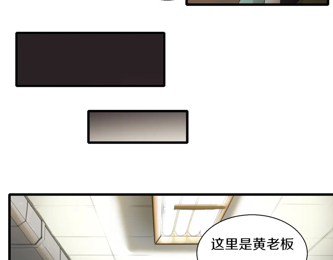 《新世界BOSS传说》第9话 和蔼可亲黄老板 第8页