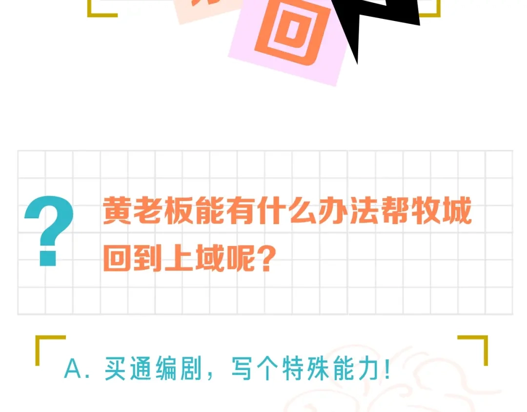 《新世界BOSS传说》第9话 和蔼可亲黄老板 第89页