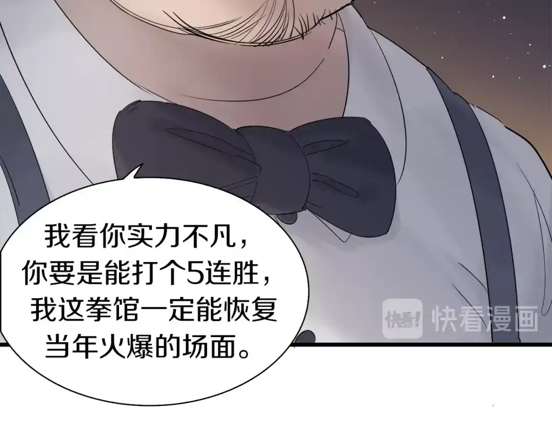 《新世界BOSS传说》第9话 和蔼可亲黄老板 第75页
