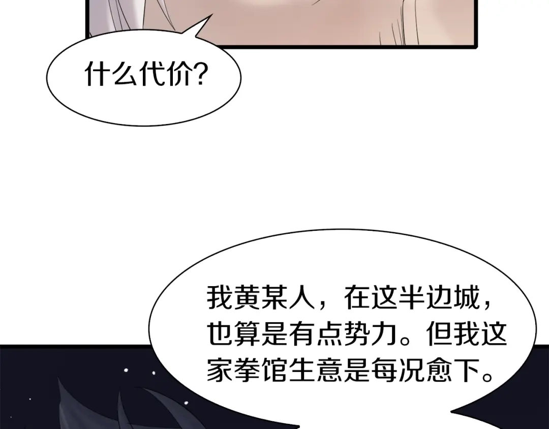 《新世界BOSS传说》第9话 和蔼可亲黄老板 第73页
