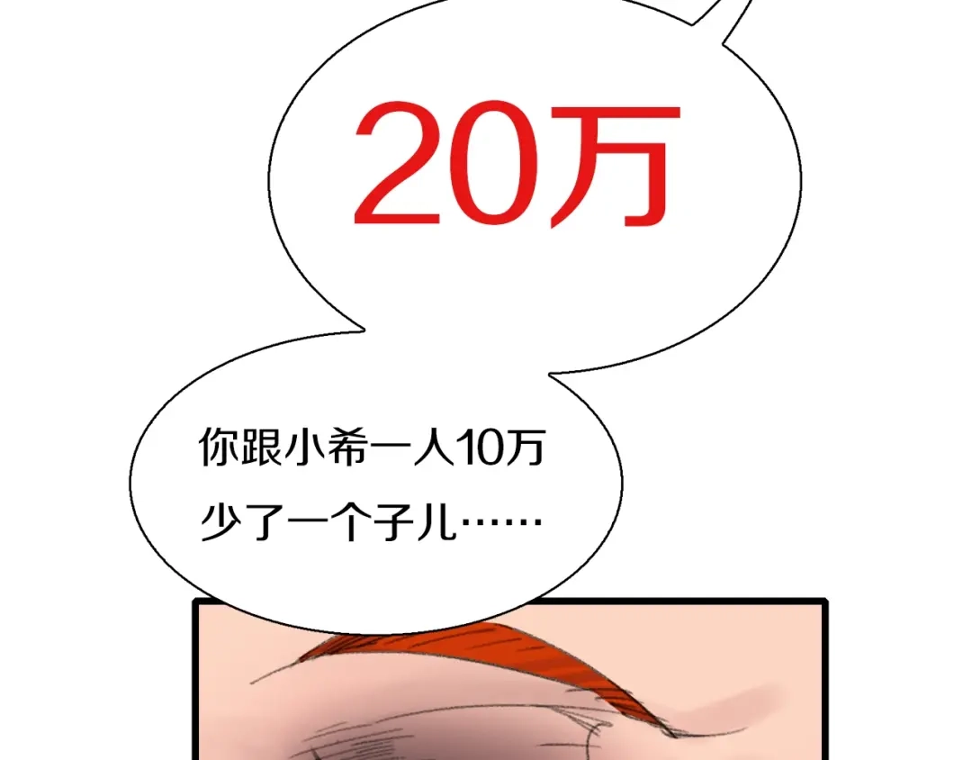 《新世界BOSS传说》第9话 和蔼可亲黄老板 第33页