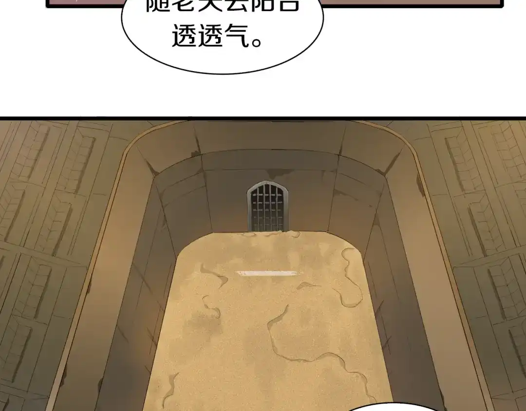 《新世界BOSS传说》第9话 和蔼可亲黄老板 第65页