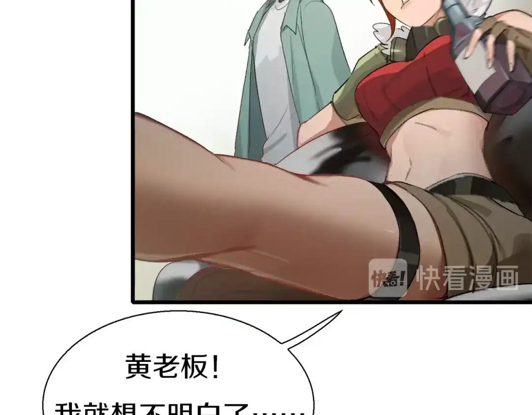 《新世界BOSS传说》第9话 和蔼可亲黄老板 第15页
