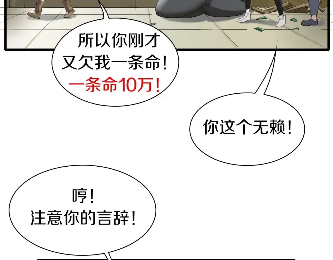 《新世界BOSS传说》第9话 和蔼可亲黄老板 第60页